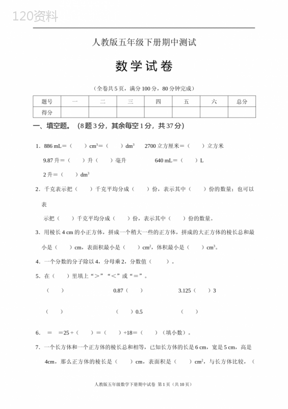 人教版五年级数学下册期中试卷(含答案) (2)