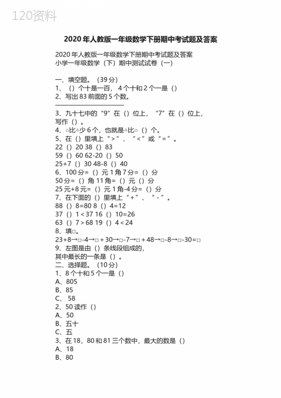 2020年人教版一年级数学下册期中考试题及答案