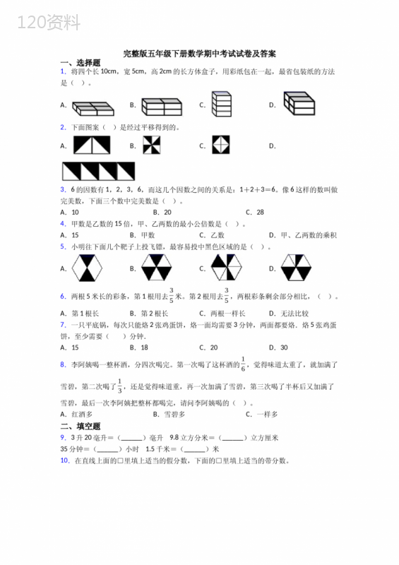 完整版五年级下册数学期中考试试卷及答案