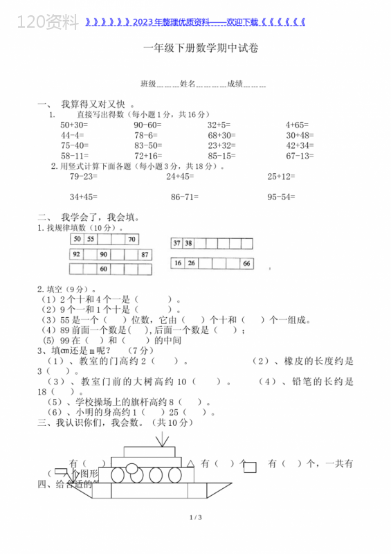 小学一年级下册数学期中考试试题