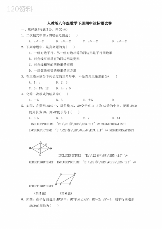 人教版八年级数学下册期中达标测试卷附答案