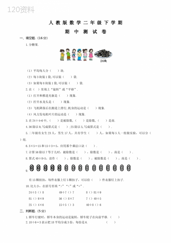 人教版二年级下册数学《期中检测卷》附答案