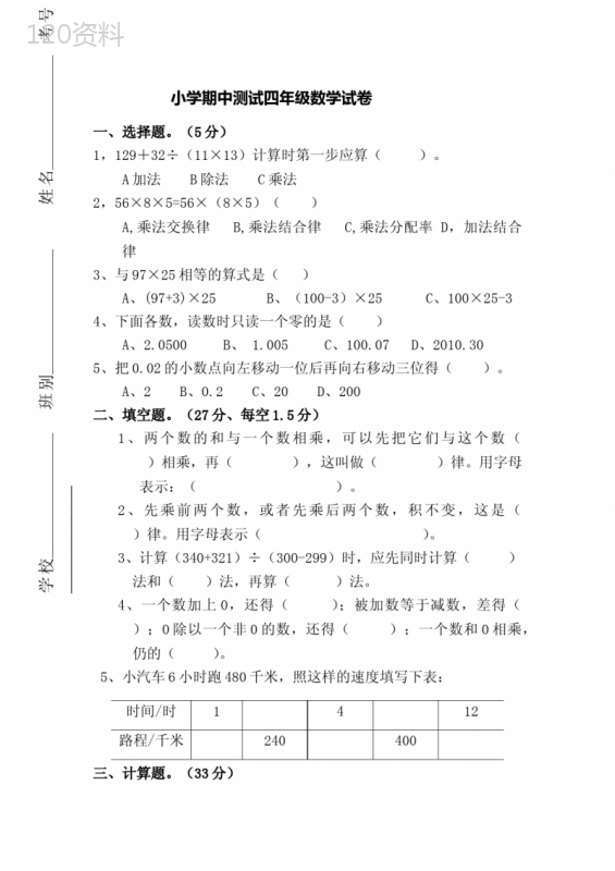 人教版数学四年级下册-期中测试卷(附答案)