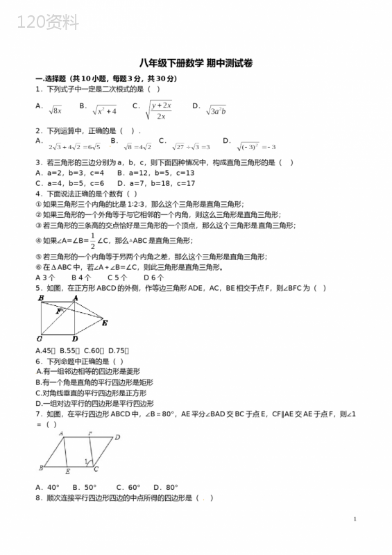 2020人教版八年级下册数学-期中测试卷(含答案)