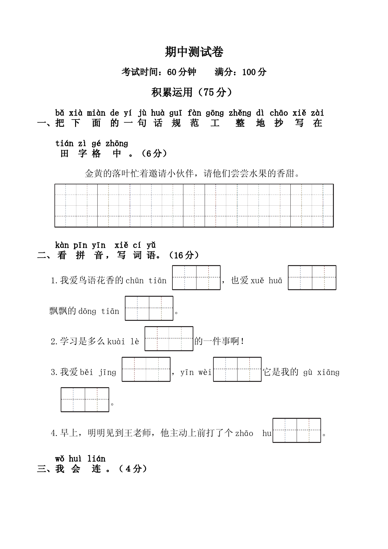 部编版一年级下册语文期中测试卷-(含答案)