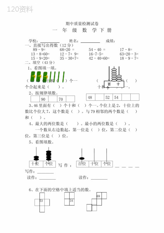 人教版小学一年级数学下册期中考试题