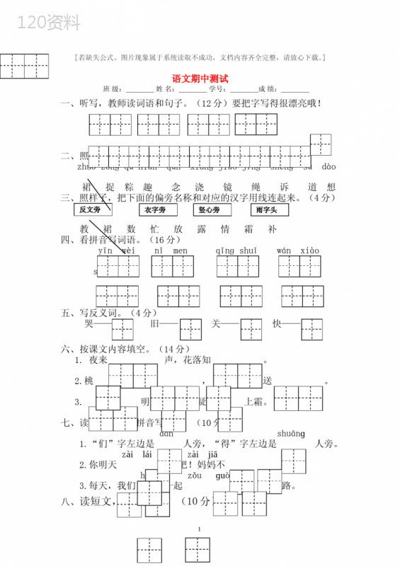 部编版一年级语文下册期中考试试题(共17套)