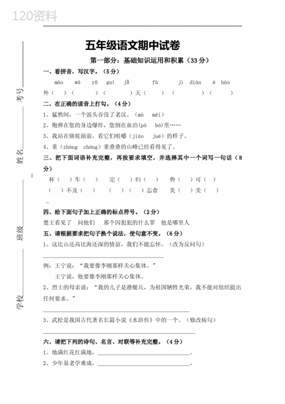 五年级语文下册期中考试卷及答案新人教版