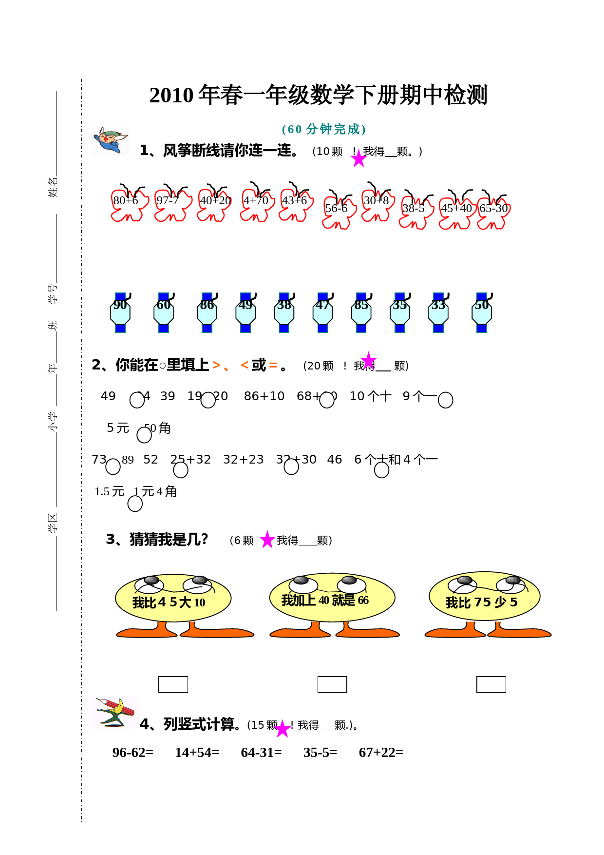 小学一年级下册数学期中考试试卷