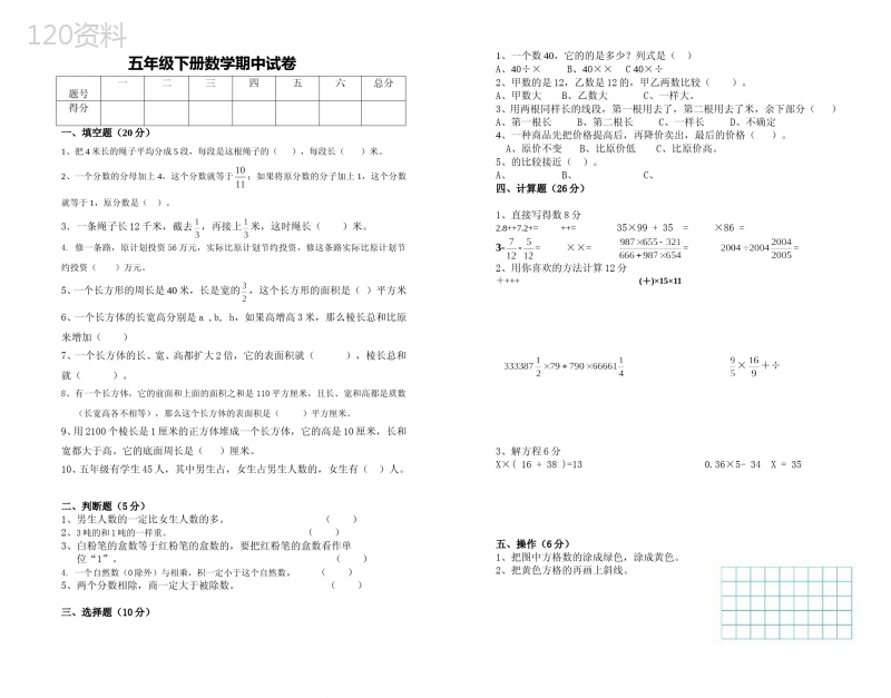 北师大版五年级下册数学奥数试卷