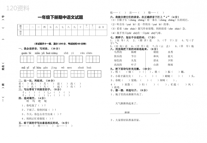 一年级下册语文期中考试卷