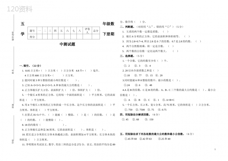 五年级数学下册期中测试题