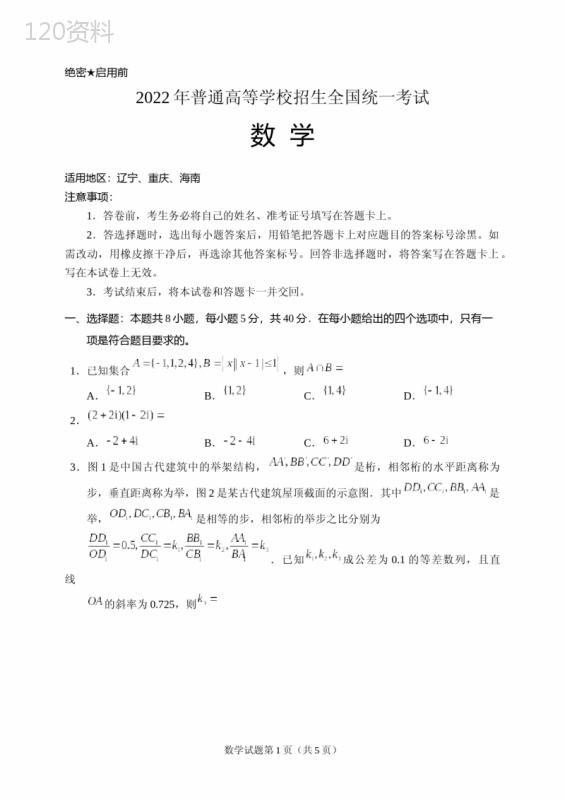 2022年新高考全国Ⅱ卷数学试题(含答案解析)