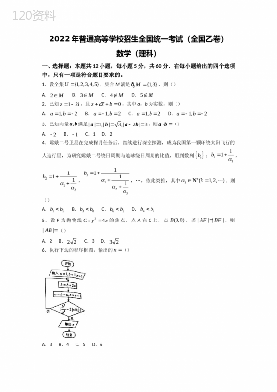 2022年高考真题全国乙卷(理科)数学【含答案及解析】