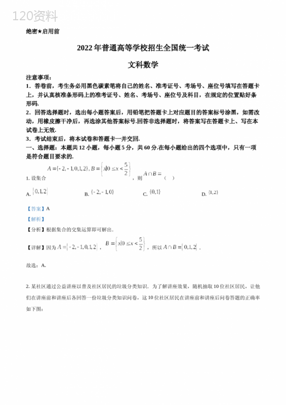 2022年高考全国甲卷数学(文)真题含答案解析