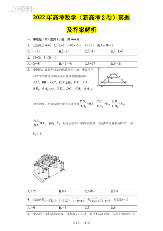 2022年全国高考数学(新高考2卷)真题及答案解析