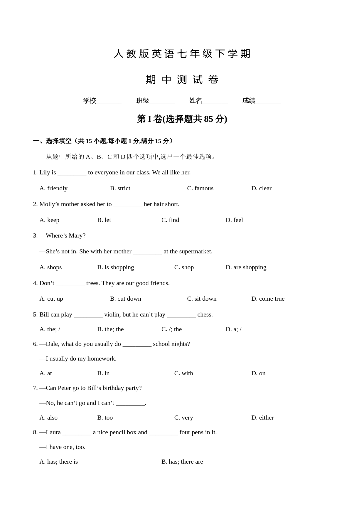 人教版英语七年级下学期《期中考试试题》含答案