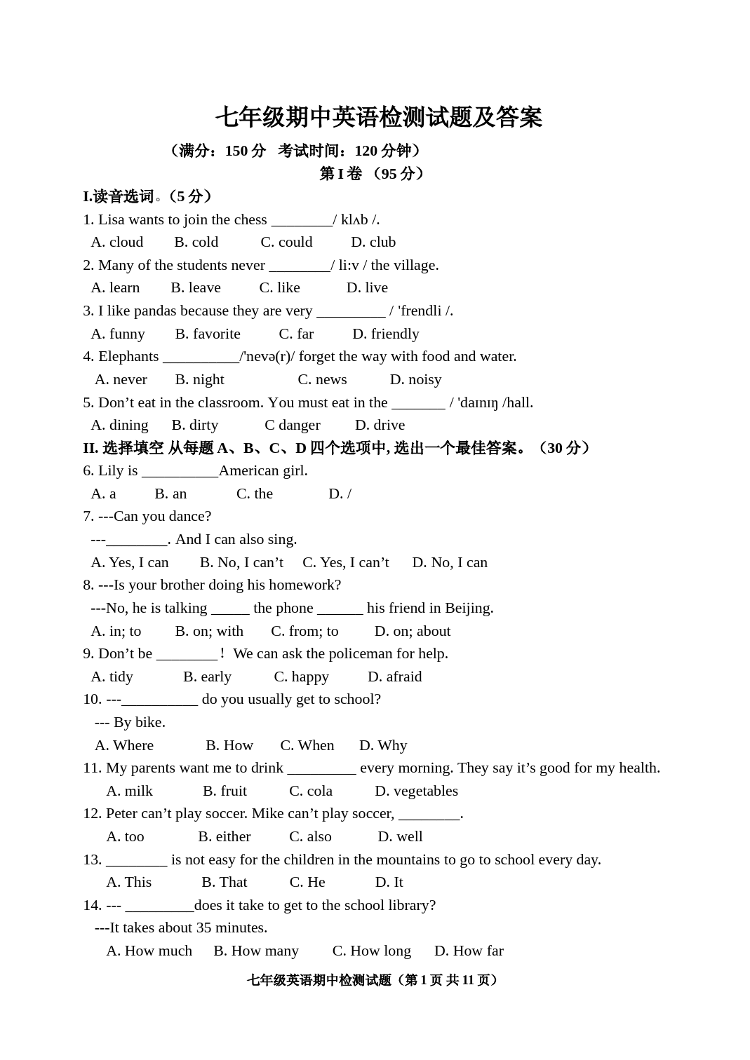 七年级下册期中考试英语试题及答案