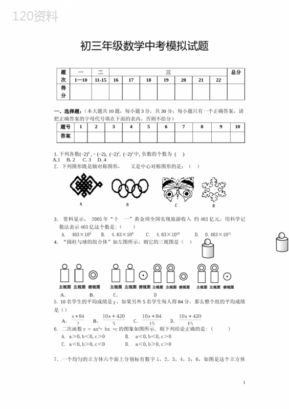 初三数学中考模拟试题(含答案)