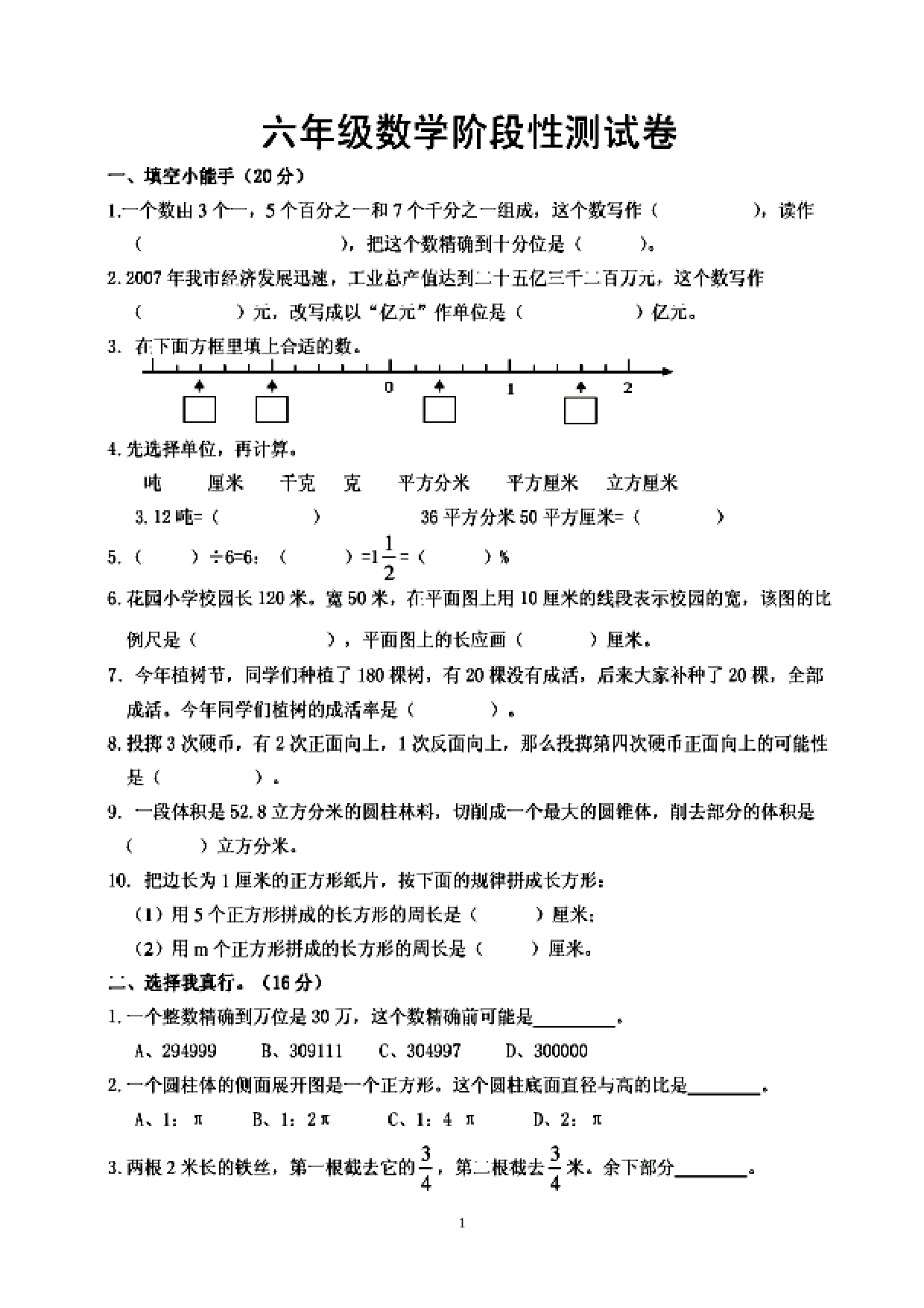 人教版小学六年级数学毕业模拟试卷