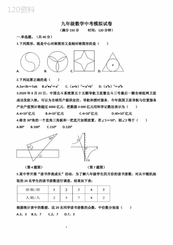 北师大版九年级下学期数学中考模拟试卷(含答案)