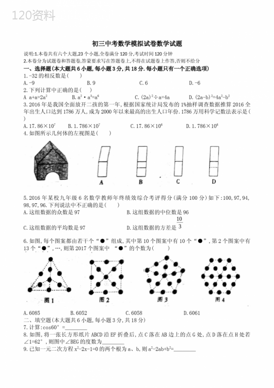 初三中考数学模拟试卷