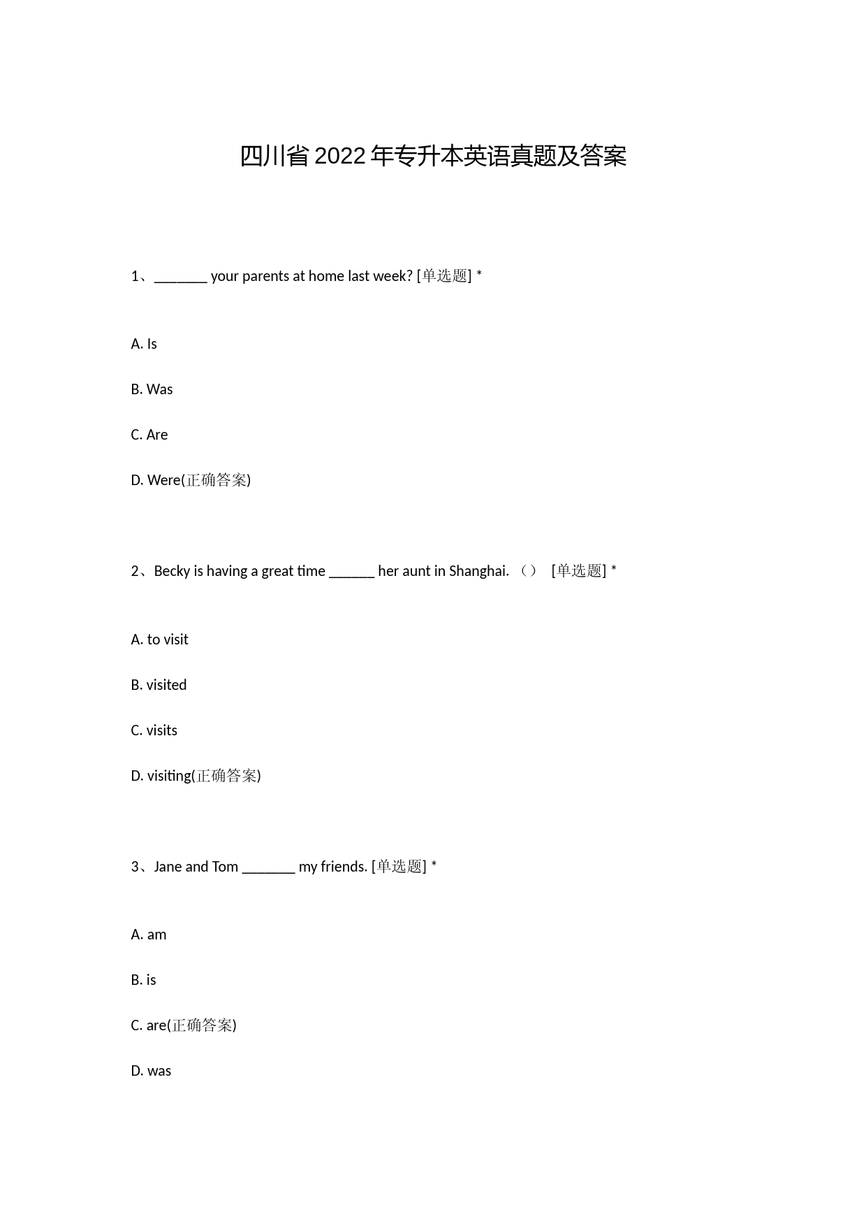 四川省2022年专升本英语真题及答案