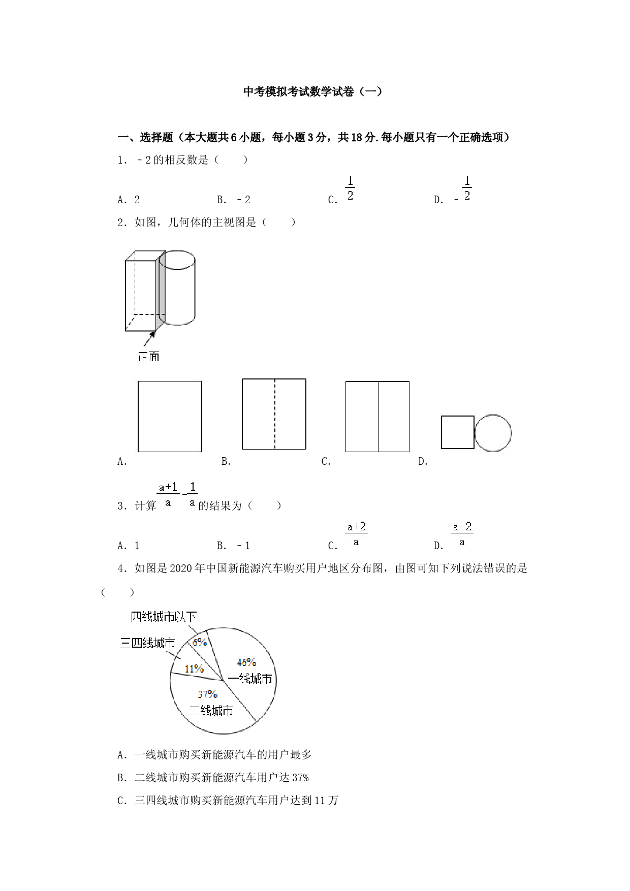 中考模拟考试数学试卷及答案解析(共五套)