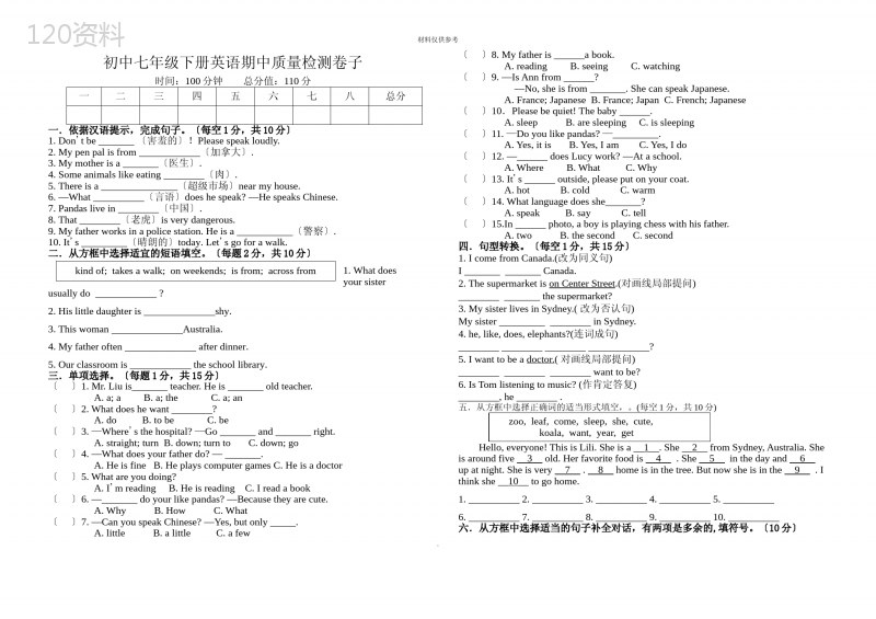 七年级下册英语期中试卷(含答案) (1)