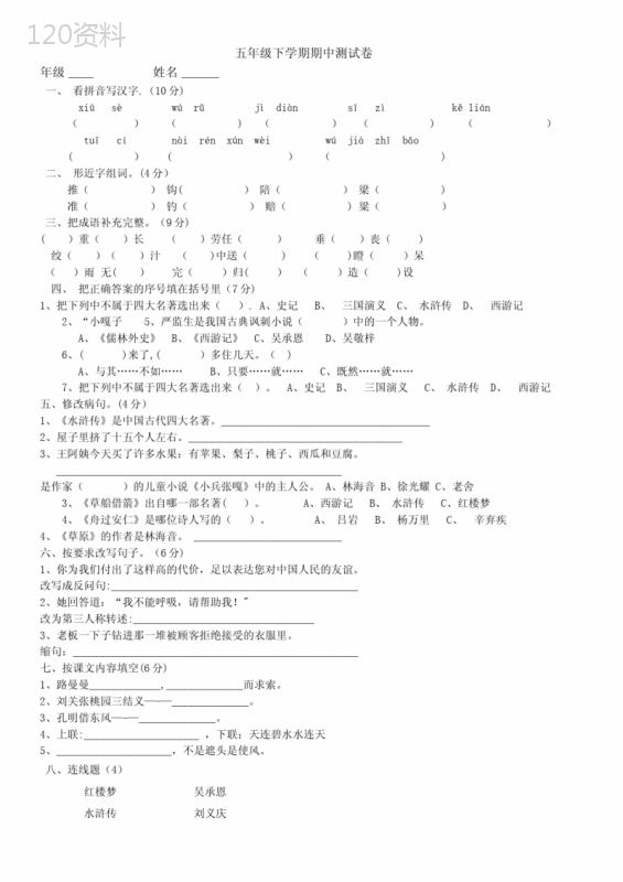 五年级下册语文期中考试试卷及答案