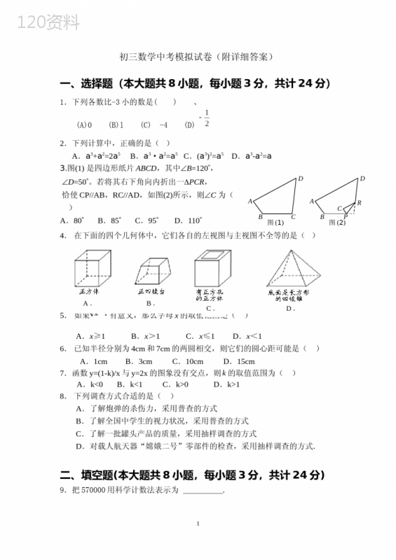 初三数学中考模拟试卷(附详细答案)