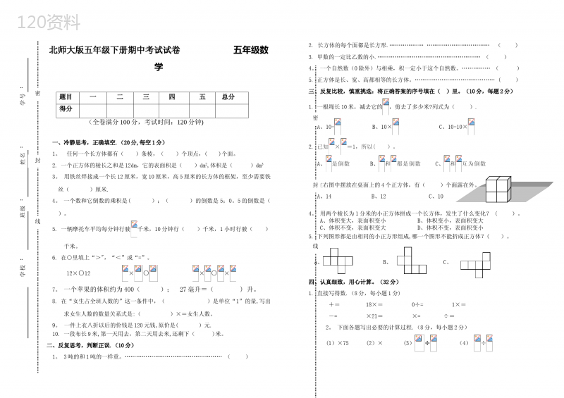 北师大版五年级数学下册期中测试试卷及答案