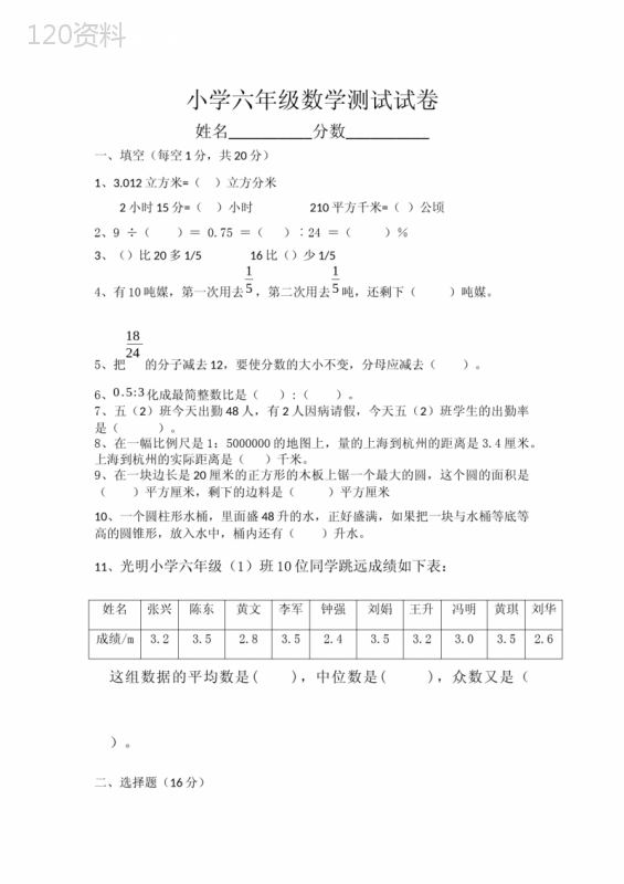 小学六年级数学测试试卷及答案