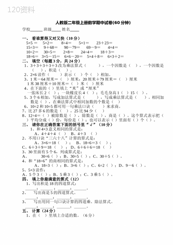 人教版二年级上册数学期中试卷30套-(4)