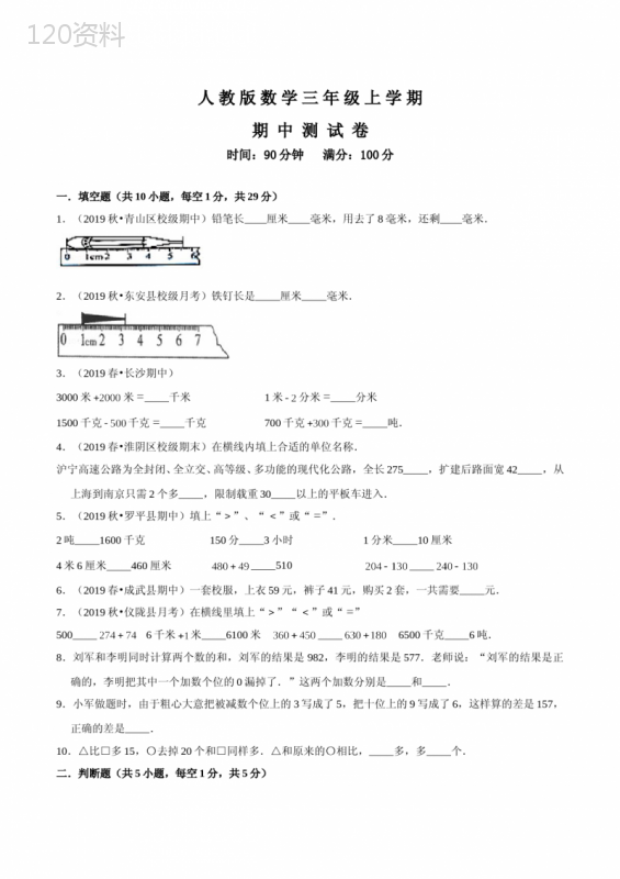 人教版三年级上册数学《期中检测试卷》(带答案)