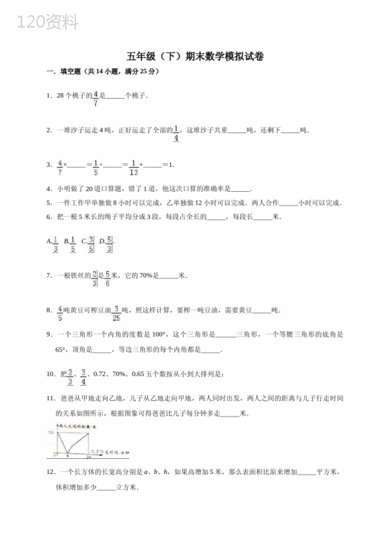 五年级下册数学试题