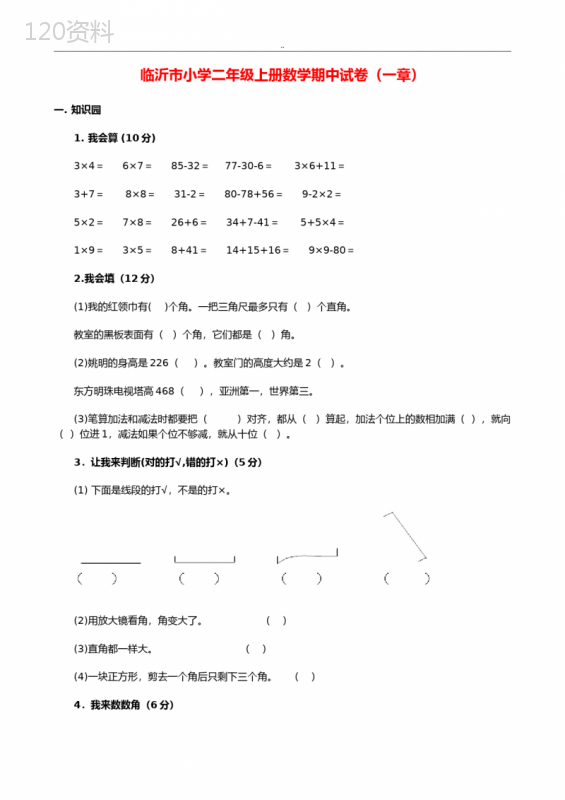 二年级上册数学期中考试试卷 (2)