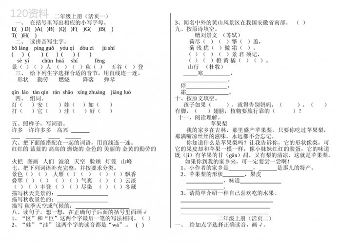 二年级上册语文试卷