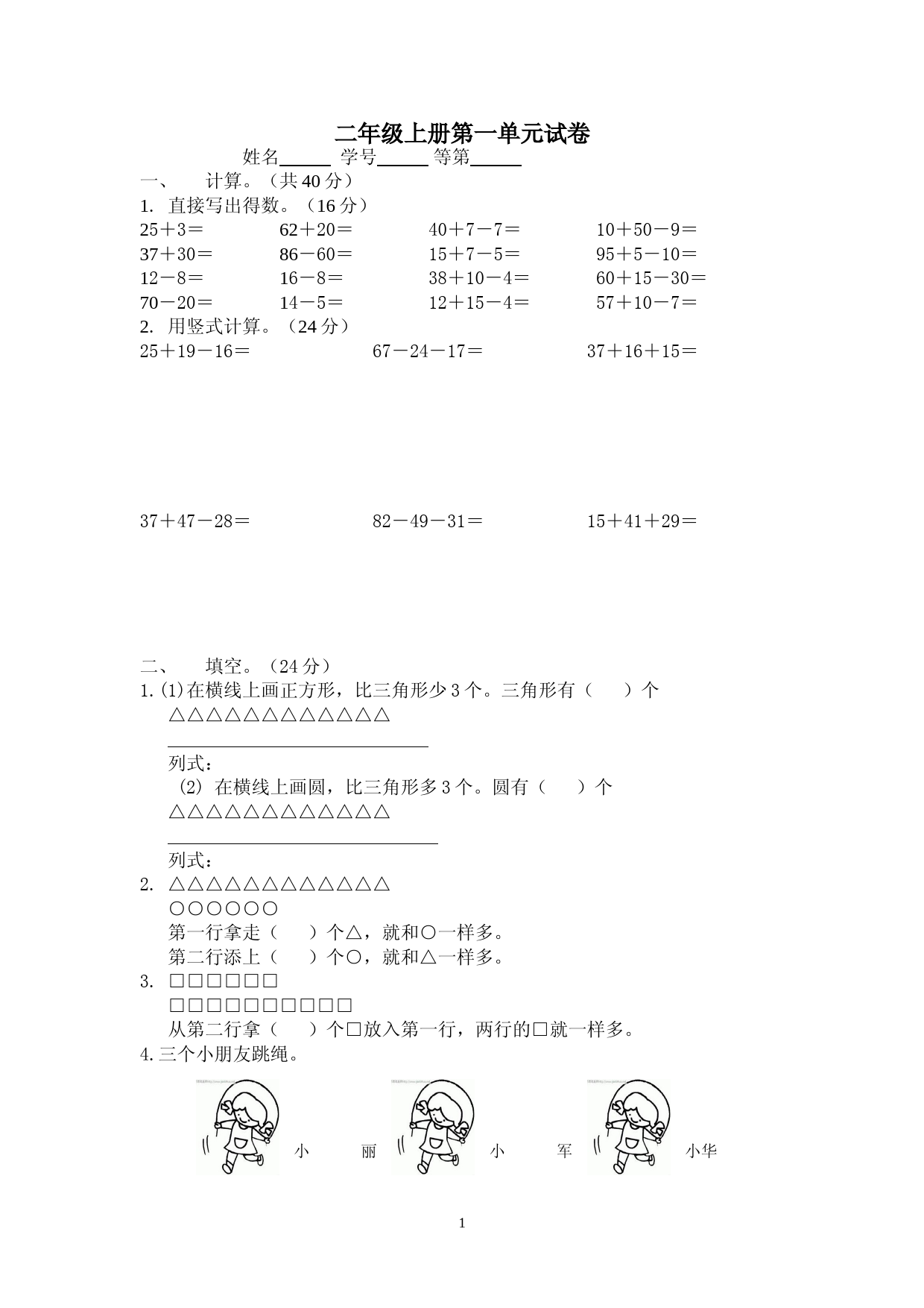 二年级数学上册全册试卷