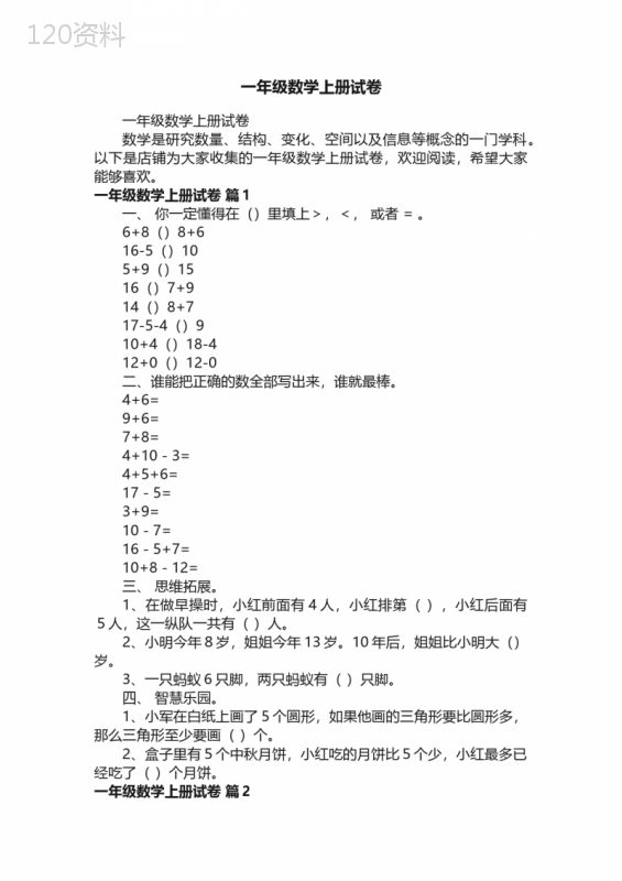 一年级数学上册试卷