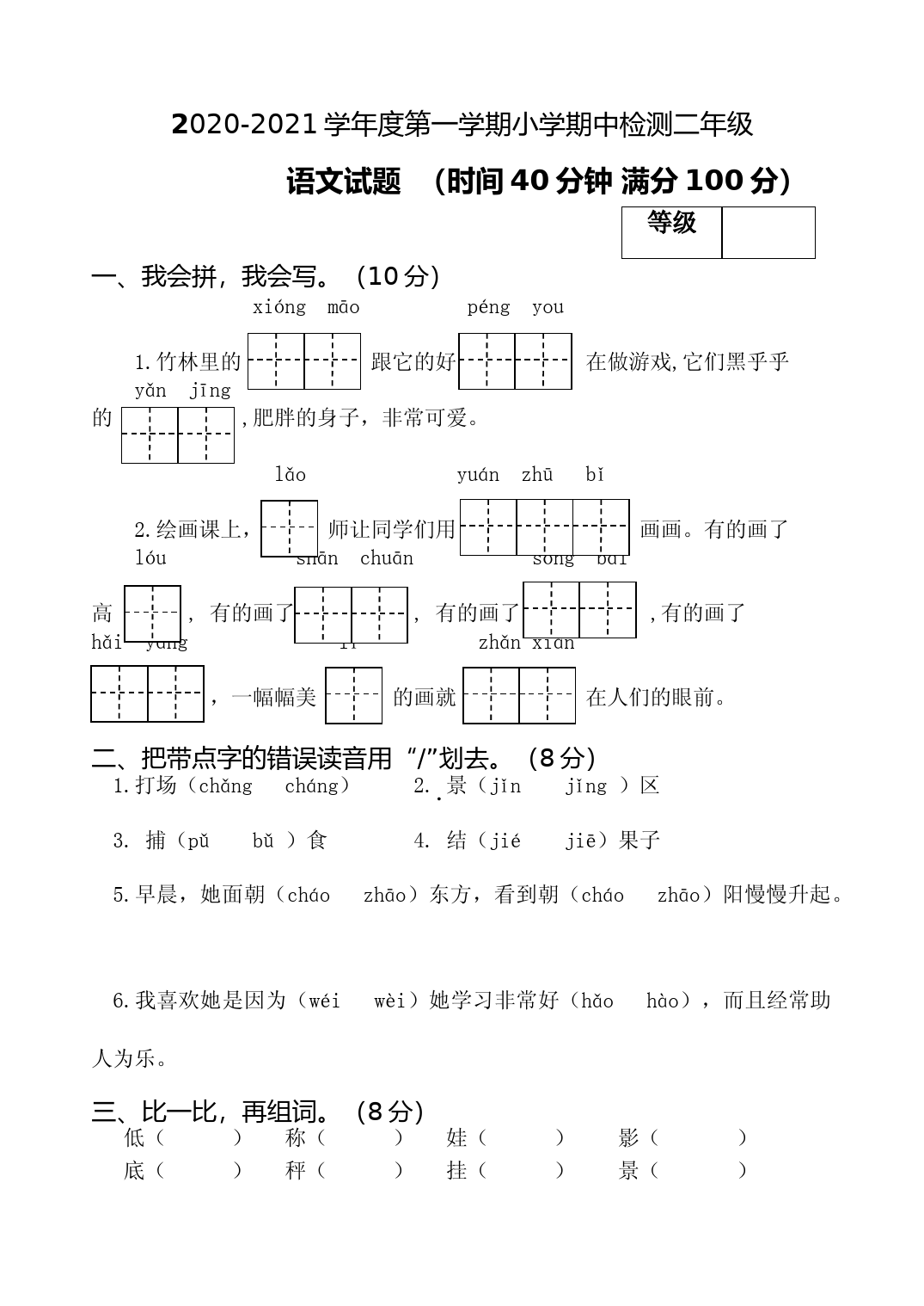 2020年部编版语文二年级上册期中试题(含答案)