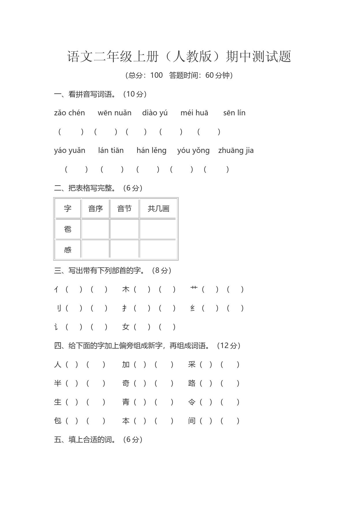 二年级语文期中试卷及答案