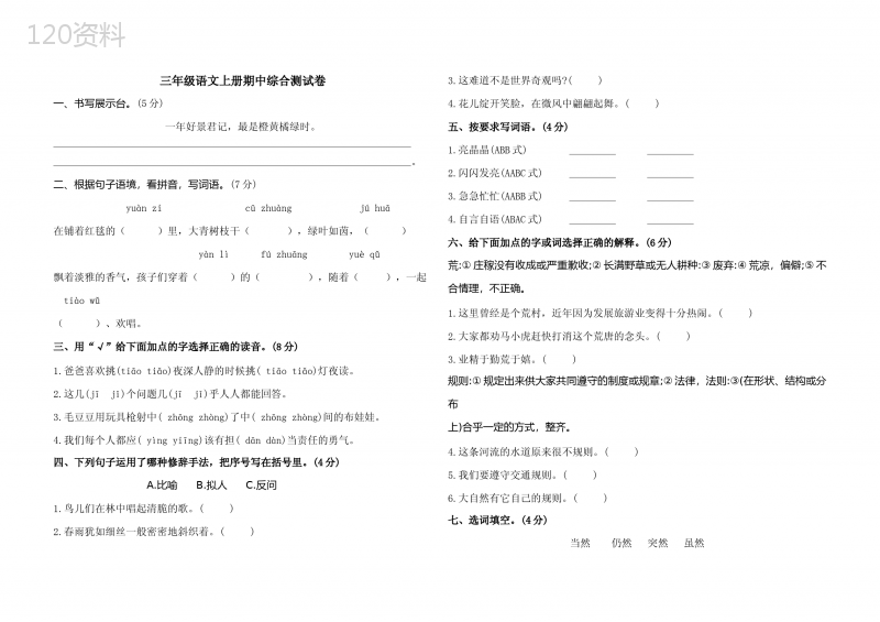 三年级上册语文期中试卷(含答案)