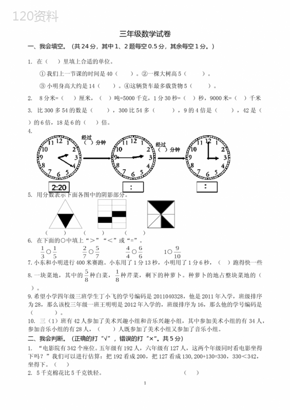 三年级上册数学期末试卷