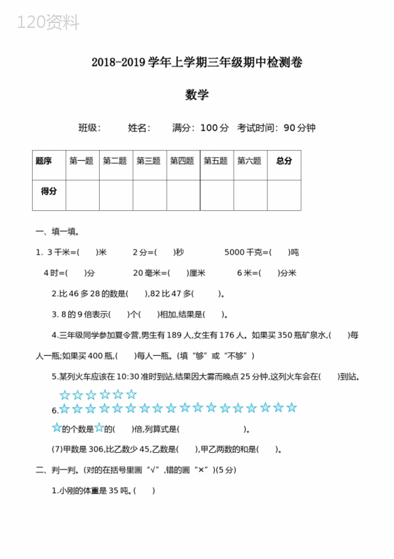 人教版三年级上学期数学期中考试试卷含答案(共5套) (1)