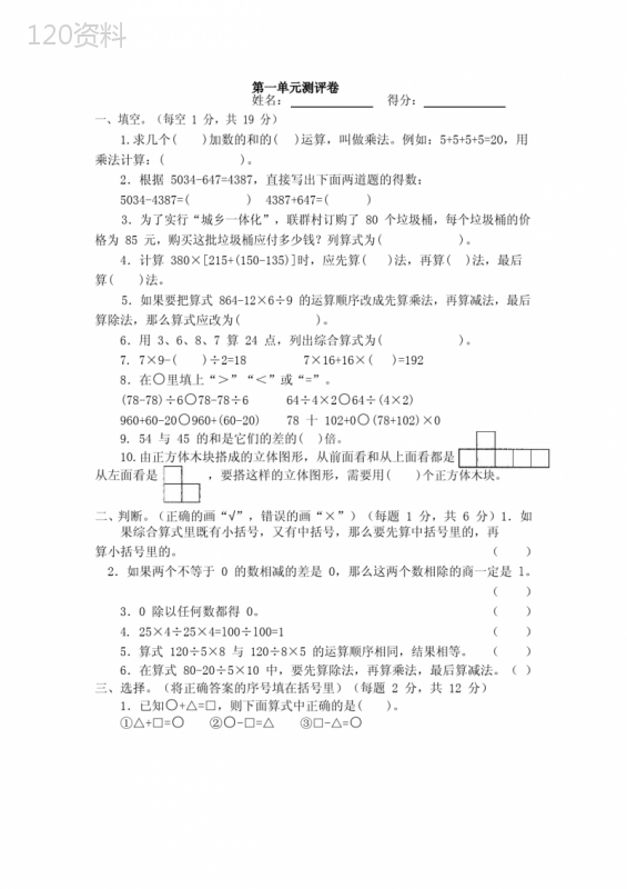 人教版四年级下册数学全套单元测试卷附答案 (2)