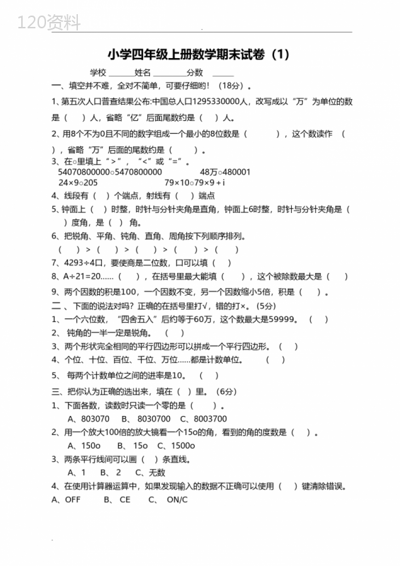 小学四年级上册数学期末试卷