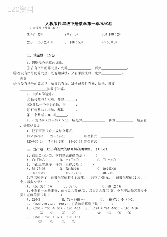 小学数学四年级下册各单元测试卷(人教版)