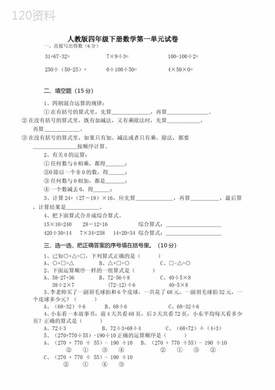 小学数学四年级下册各单元测试卷(人教版) (1)