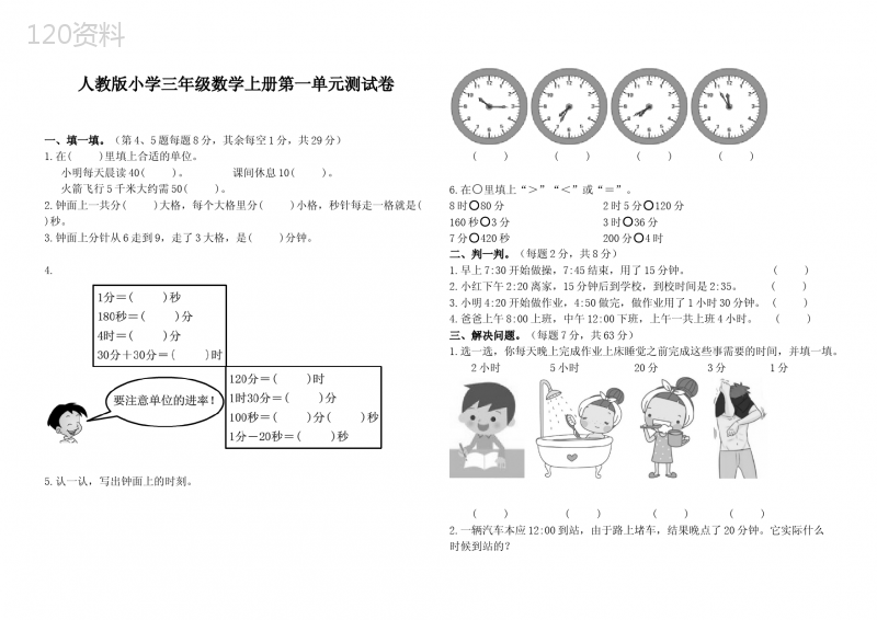 人教版小学三年级数学上册各单元测试卷含答案全套 (1)